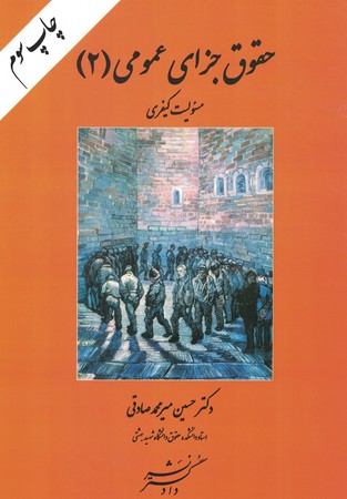 حقوق جزای عمومی 2