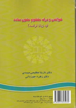 خواندن و درک مفهوم متون ساده