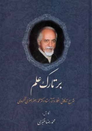برتارک علم