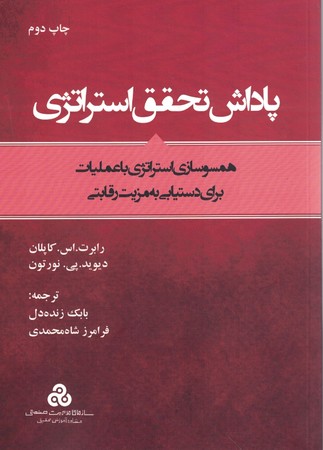 پاداش تحقق استراتژی