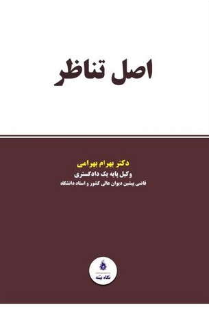 اصل تناظر 