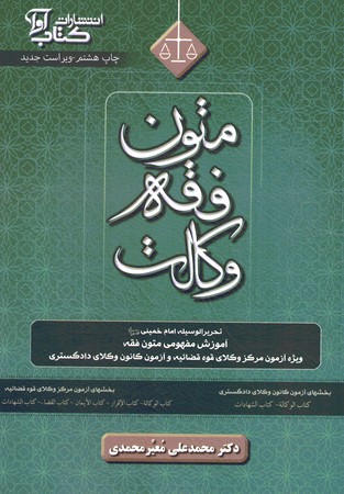 متون فقه وکالت 