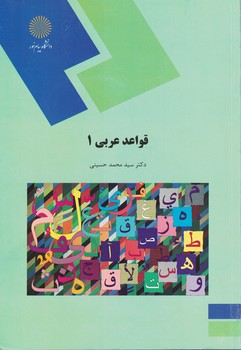 قواعد عربی 1