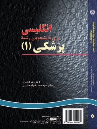 انگلیسی برای دانشجویان رشته پزشکی (1) (کد 9)