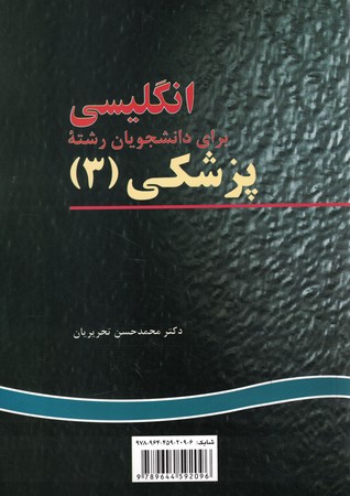 انگلیسی برای دانشجویان رشته پزشکی (3) (کد 209)
