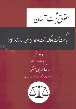 حقوق ثبت آسان