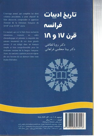 تاریخ ادبیات فرانسه قرن 17 و 18 