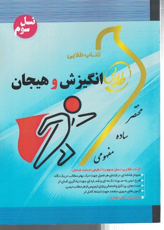 کتاب طلایی انگیزش وهیجان 