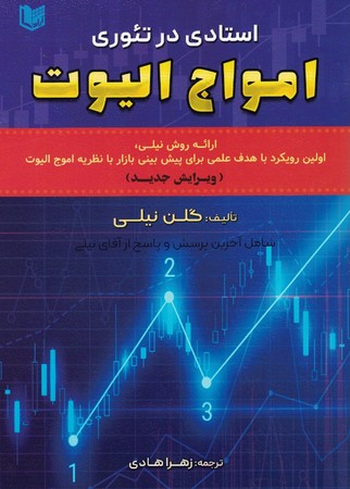 استادی در امواج الیوت