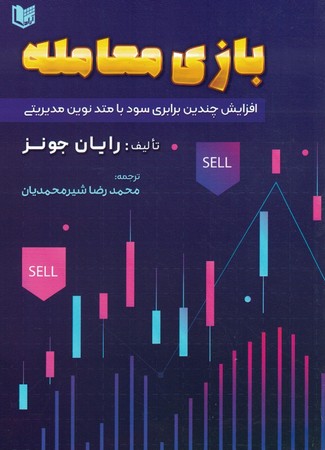 بازی معامله 