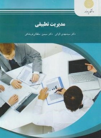 مدیریت تطبیقی 