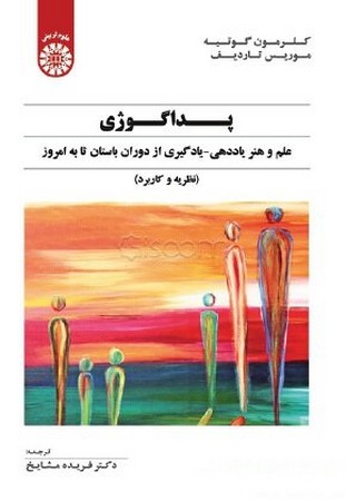 پداگوژی (1751)