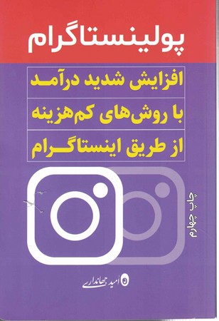 پولینستاگرام