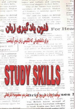 فنون یادگیری زبان
