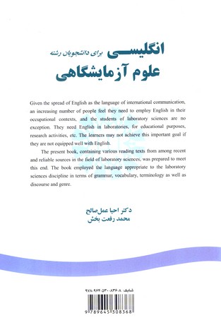 انگلیسی برای دانشجویان رشته علوم آزمایشگاهی کد 1649