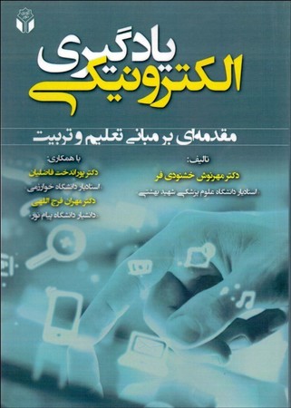 یادگیری الکترونیکی 