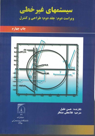 سیستم های غیر خطی جلد 2 طراحی و کنترل