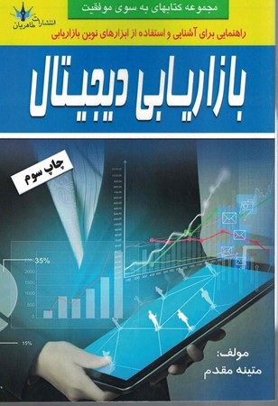 بازاریابی دیجیتال