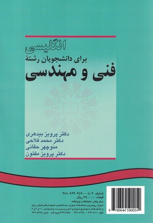 انگلیسی برای دانشجویان فنی و مهندسی (کد 5)