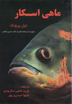 ماهی اسکار شومیز