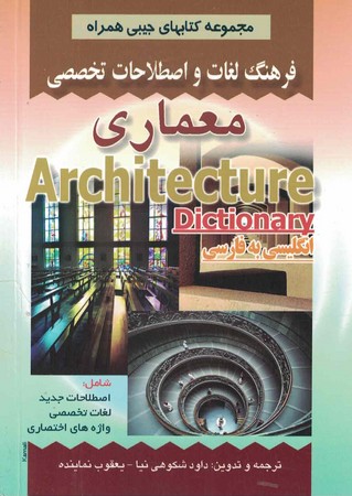 فرهنگ معماری