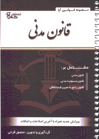 قانون مدنی