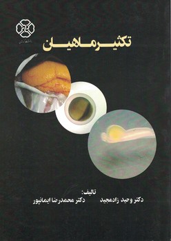 تکثیر ماهیان