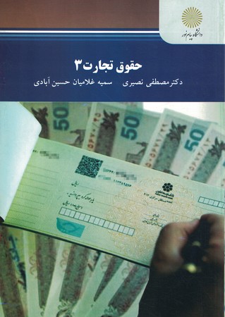 حقوق تجارت 3