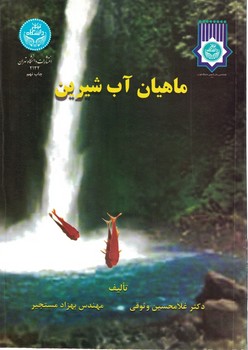 ماهیان آب شیرین 