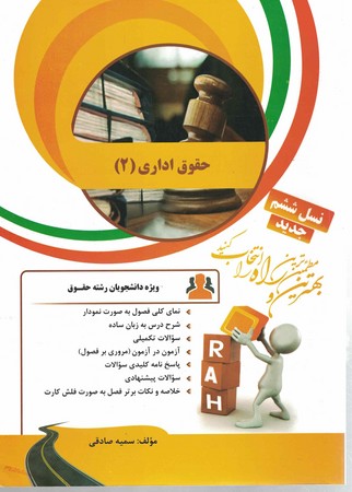 راه تحلیلی حقوق اداری 2