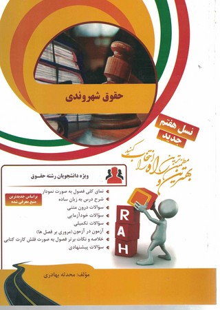راه تحلیلی حقوق شهروندی