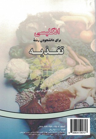 انگلیسی برای دانشجویان رشته تغذیه (75)