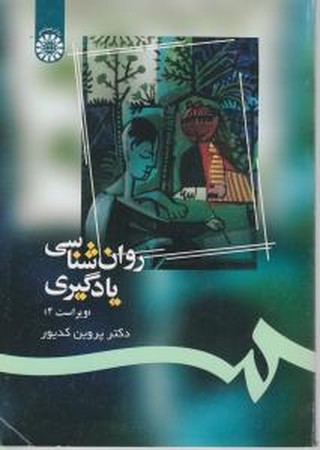 روان شناسی یادگیری (کد 1082)