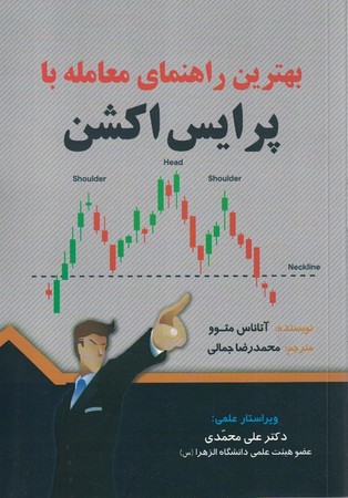 بهترین راهنمای معامله با پرایس اکشن