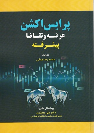 پرایس اکشن عرضه و تقاضا پیشرفته