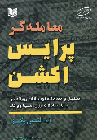 معامله گر پرایس اکشن 