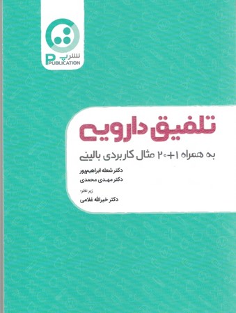 تلفیق دارویی