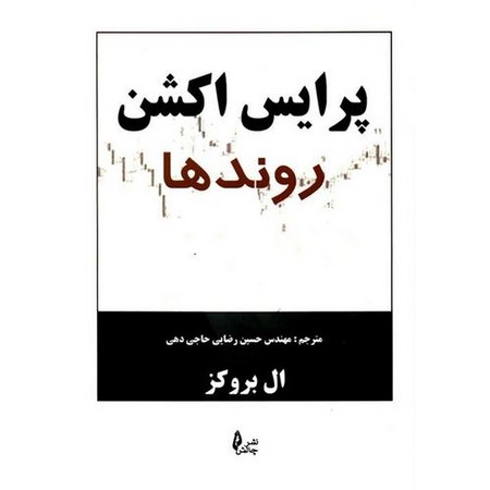 پرایس اکشن روندها 