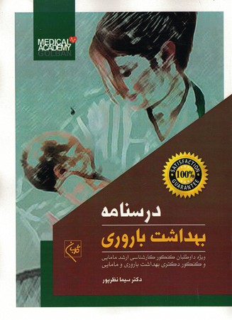 درسنامه بهداشت باروری 