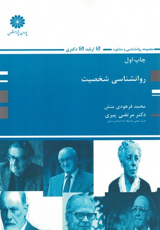 پوران روانشناسی شخصیت 