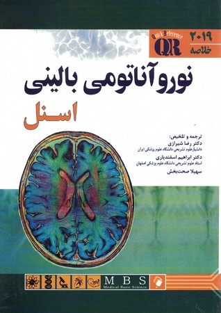 خلاصه نورو آناتومی بالینی اسنل 