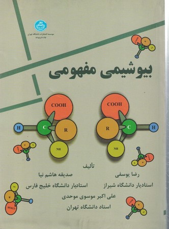 بیوشیمی مفهومی