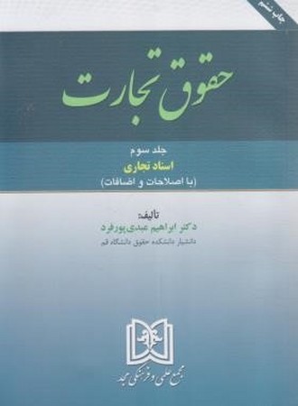 حقوق تجارت 