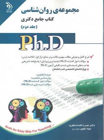 دکتری روان شناسی  جلد2 php 