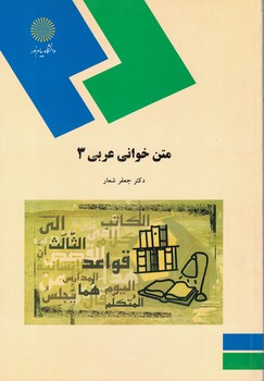 متن خوانی عربی 3