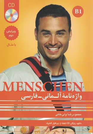 menschen B1 واژه نامه