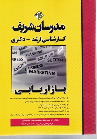 مدرسان بازاریابی