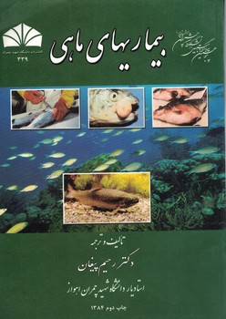 بیماریهای ماهی