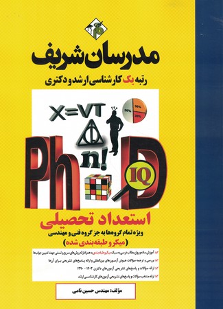 مدرسان استعداد تحصیلی (ویژه تمام گروه ها به جز گروه فنی و مهندسی)