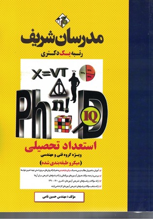 مدرسان استعداد تحصیلی (ویژه گروه فنی و مهندسی)